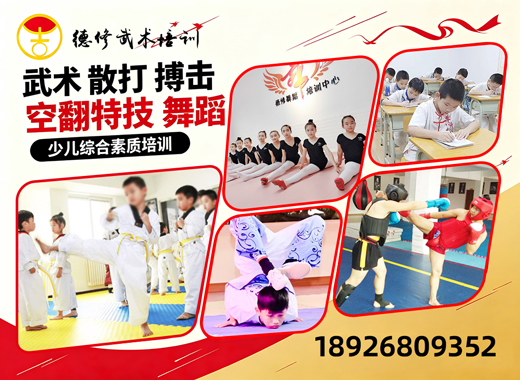 德修培训中心